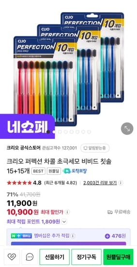 크리오 퍼펙션 차콜 초극세모 비비드 칫솔 30개
