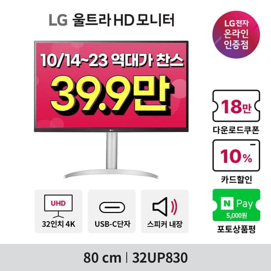 LG 32UP830 32인치 4K모니터