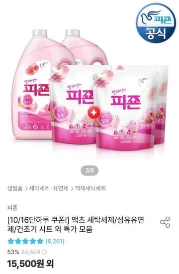 섬유유연제 피죤 3100ML X 2개 + 2300ML X 3개