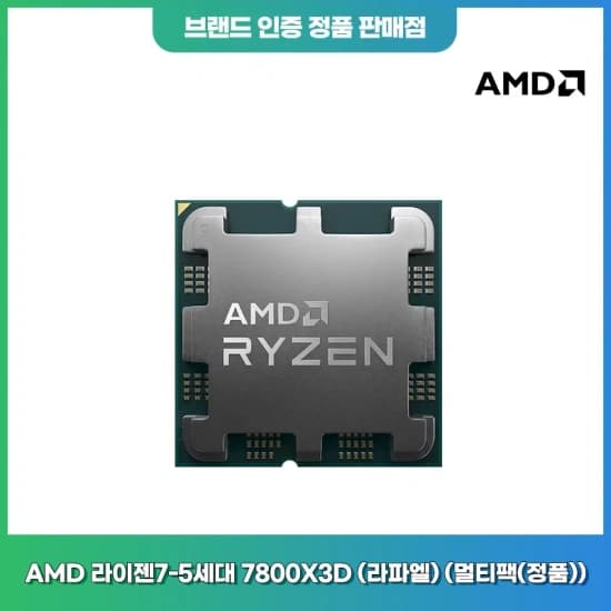 7800x3d 멀티팩 정품