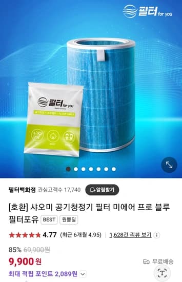 샤오미 공기청정기 필터 미에어 프로 블루 필터포유