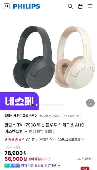 필립스 TAH7508 헤드셋