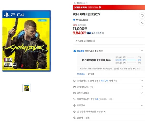 PS4 사이버펑크 2077[유클]