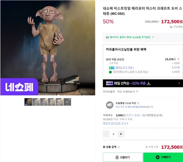 해리포터 도비 스태츄