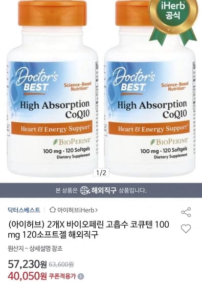 닥터스베스트 바이오페린 코큐텐 100mg 120소프트젤 x 2통