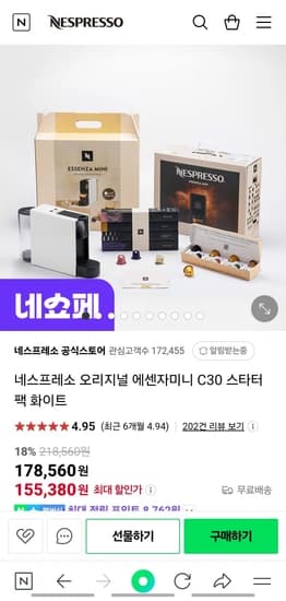 네스프레소 오리지널 에센자미니 C30 스타터팩 화이트