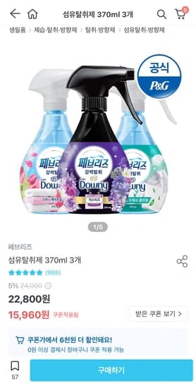 페브리즈 섬유탈취제 370ml 3개