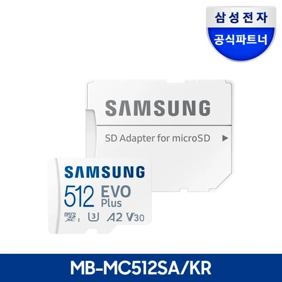 삼성전자 삼성 공식인증 EVO PLUS 512기가