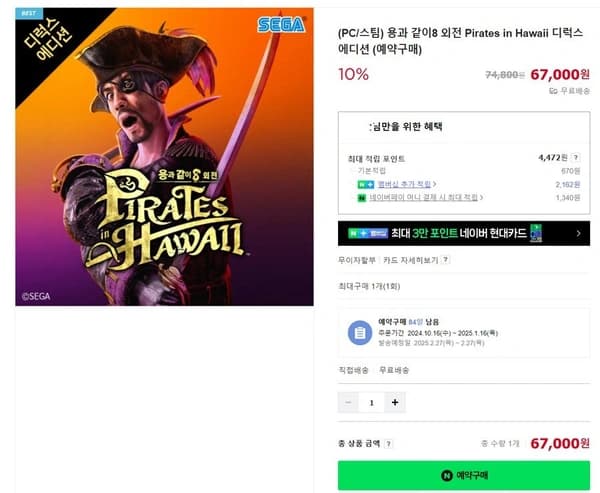 할인예구) 스팀 용과같이8외전 디럭스에디션