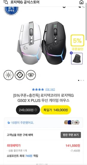로지텍 G502 X PLUS 무선 마우스 + 충전독 세트