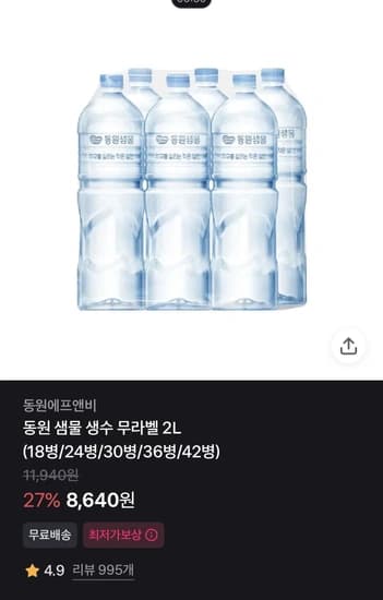 동원샘물 무라벨 2L * 18개