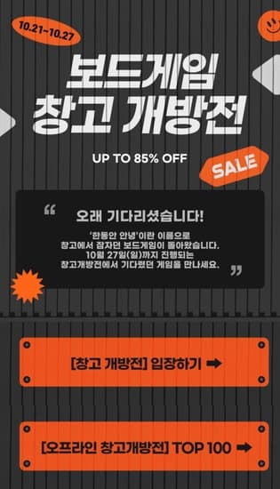 보드게임 창고 개방전 루미큐브 클래식 배송비 제외 48% 할인율