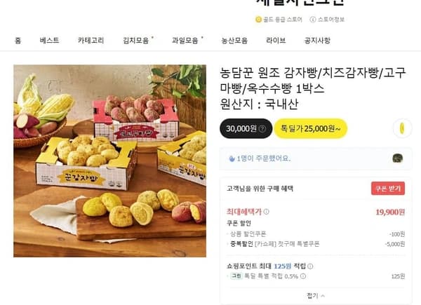 농담꾼 원조 감자빵/치즈감자빵/고구마빵/옥수수빵 1박스(10 + 1)