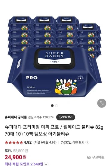 슈퍼대디 82 행주급 평량 물티슈 20팩