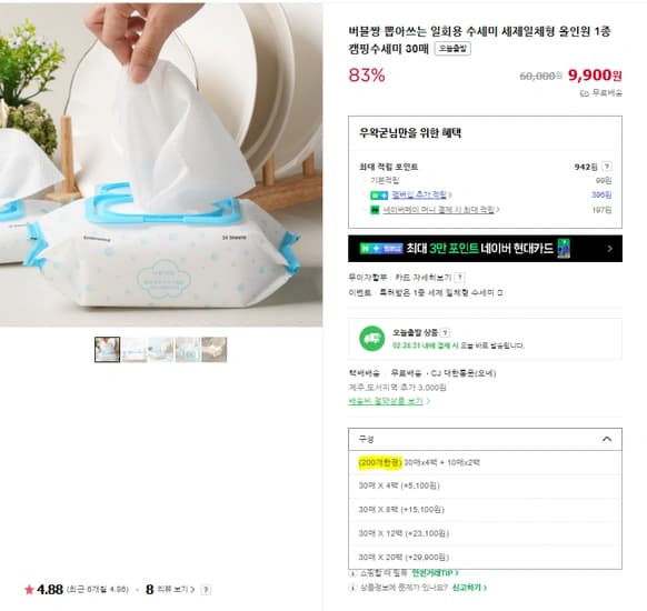 한정수량 세제 일체형 수세미 30X4팩 + 10매 X 2팩