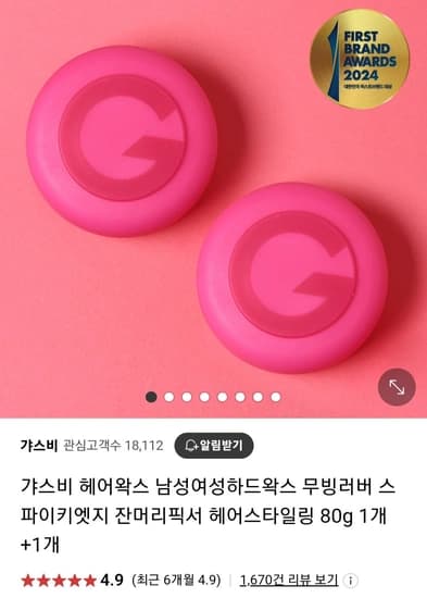 갸스비 무빙러버 스파이키엣지 80g 1+1