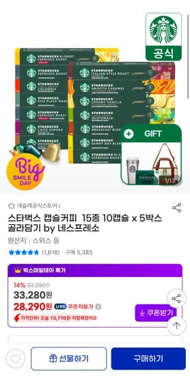 스타벅스 캡슐커피 15종 10캡슐 x 5박스 골라담기 by 네스프레소