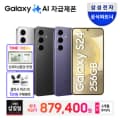 s24자급제 +타임딜구매시 상품권 만원 증정,