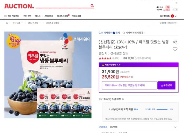 CJ 칠레산 냉동 블루베리 1kg 4개