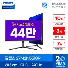 필립스 에브니아 27M2N5510P QHD 240 HDR 400 게이밍 피벗 무결점 게이밍 27인치 IPS 모니터