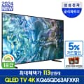 삼성 KQ65QD63AFXKR 퀀텀닷 QLED 4K UHD 스마트 TV 163cm(65) 스탠드형