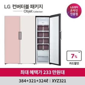 LG전자 컨버터블 패키지 오브제컬렉션 XYZ321 빌트인 냉장고+냉동고+김치냉장고