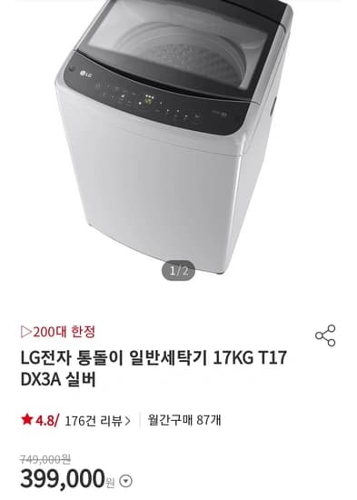 LG통돌이 세탁기 17kg  T (토스로 결제시 379050원)