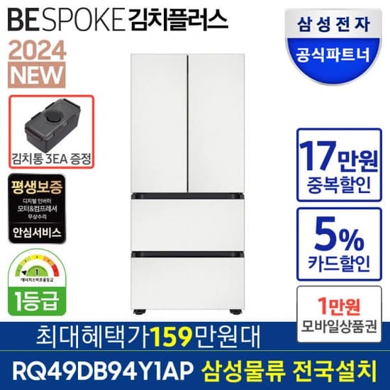 삼성 비스포크 AI 1등급 4도어 RQ49DB94Y1AP 490L 김치냉장고