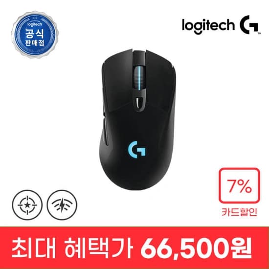 로지텍G G703 HERO WIRELESS