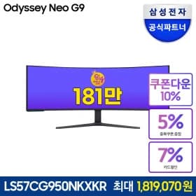 오디세이 Neo G9 G95NC S57CG950 57인치 DUHD 커브드