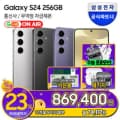 갤럭시 S24 256GB SM-S921N