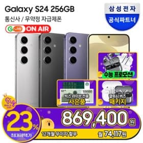 삼성전자 갤럭시S24 256GB, 자급제