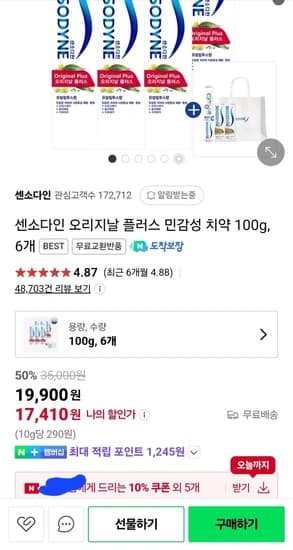 센소다인 오리지날 플러스 민감성 치약 100g, 6개
