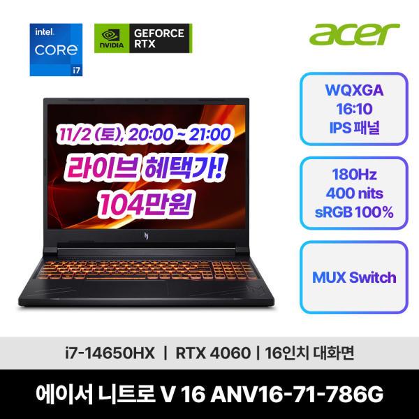 ACER 니트로V16 ANV16-71-786G 게이밍 노트북 인텔i7-14650HX/16GB/512GB/RTX 4060