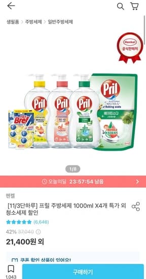 헨켈 프릴 베이킹소다 주방세제 4L+세제 퍼실 300ml 프릴 300ml