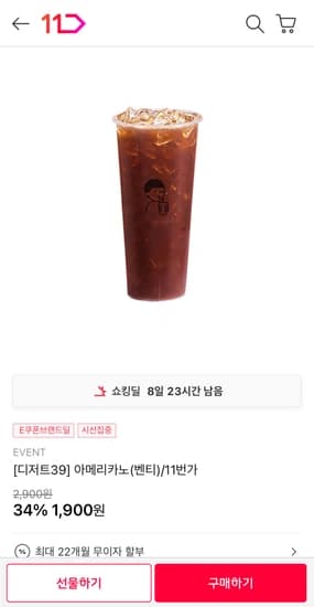 디저트39 아메리카노 벤티