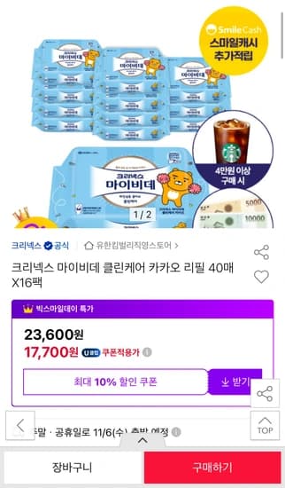 크리넥스 마이비데 클린케어 카카오 리필 40매X16팩