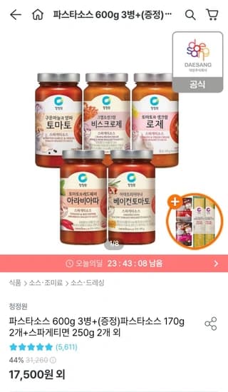파스타소스 600g 3병+(증정)파스타소스 170g 2개+스파게티면 250g 2개