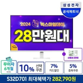 삼성전자 UHD 모니터 뷰피니티 S7 S32D701