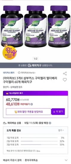 네이처스웨이 삼부커스 엘더베리 구미젤리 60개입 3통