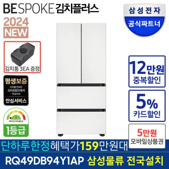 2024 NEW 삼성 비스포크 1등급 4도어 김치냉장고 RQ49DB94Y1AP 490L