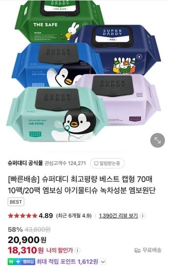 슈퍼대디 시그니처77 물티슈 70매 20팩