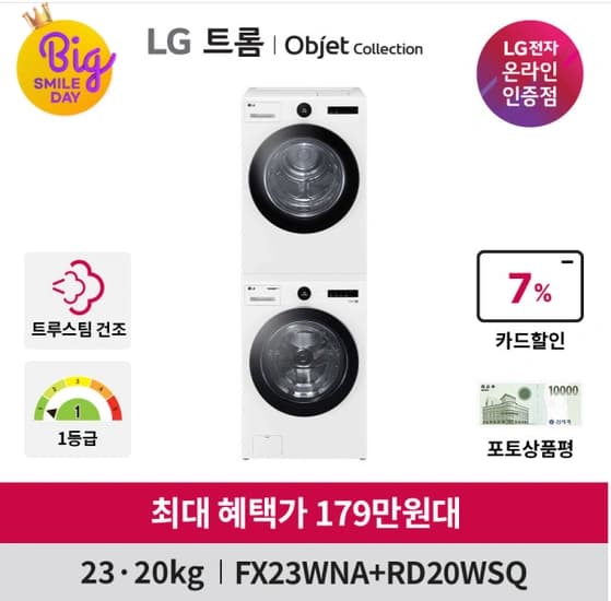 LG 트롬 오브제컬렉션 세탁기건조기세트 FX23WA-20WQ 23+20kg 트루스팀