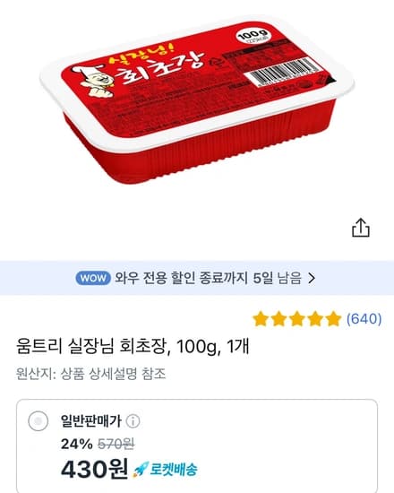 움트리 실장님 회초장 100g