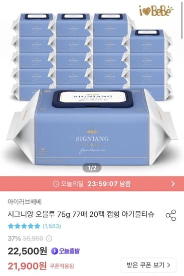 시그니앙 오블루 평량 75 물티슈 77매 20팩