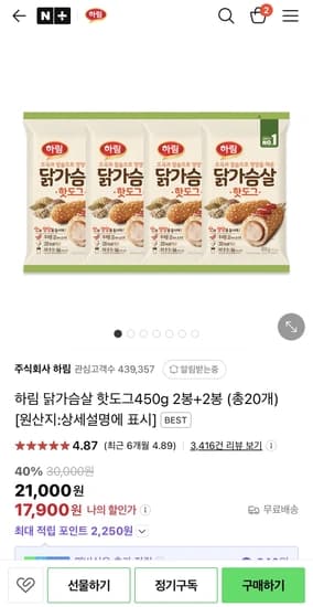 하림 닭가슴살 핫도그 450g (총20개)