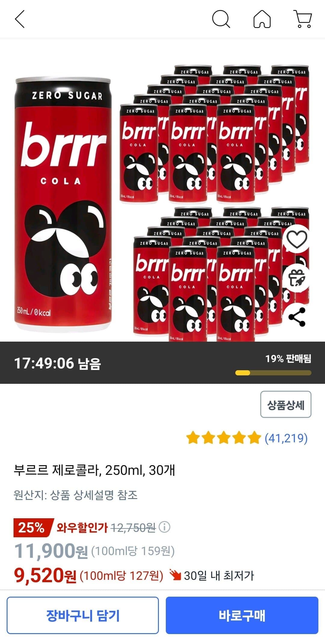 부르르 제로콜라