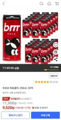 부르르 제로콜라, 250ml, 30개