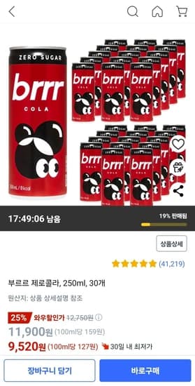 부르르 제로콜라