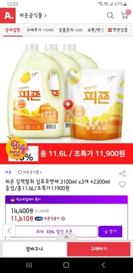 피죤 섬유유연제 3100ml x3개 +2300ml 증정